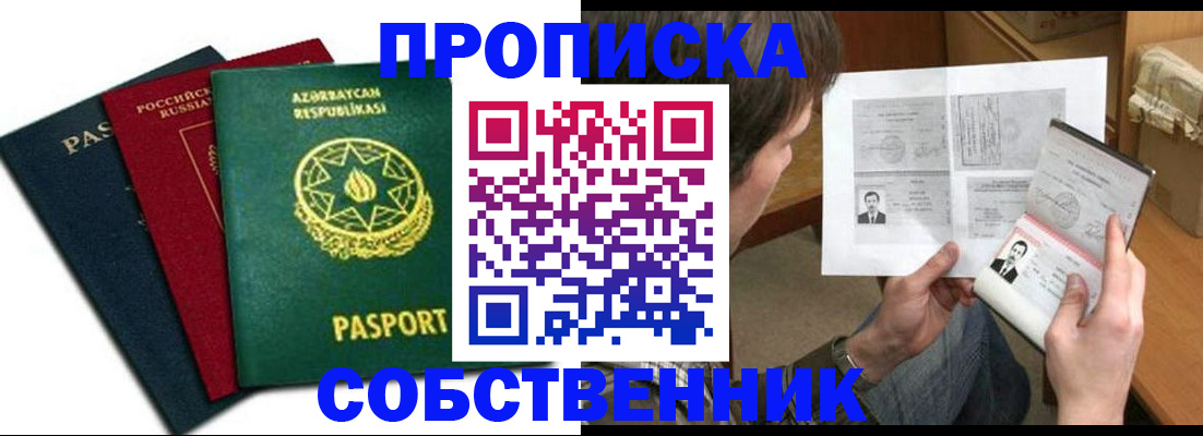 прописка законно в Слюдянке