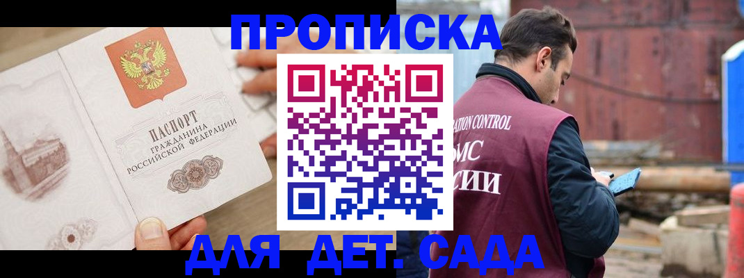 регистрация для школы в Слюдянке