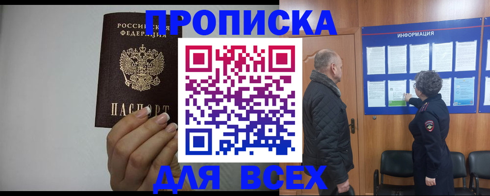 временная регистрация поиск в Слюдянке